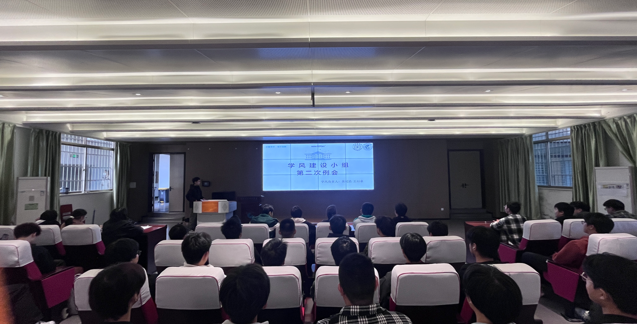 学思践悟树学风 踔厉奋发启新程——机械与工程学院学风建设小组召开第二次例会