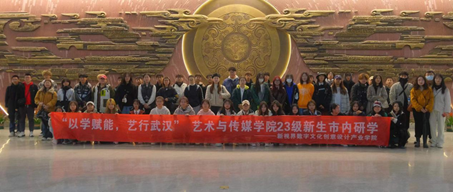 艺术与传媒学院新视界数字文化创意设计产业学院23级新生市内研学D2——博物馆听国家宝藏故事 昙华林览历史文化轨迹