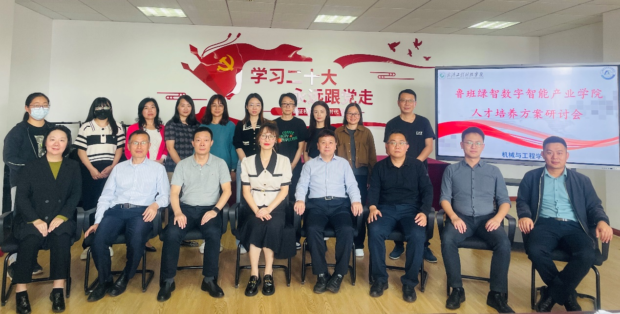 产教融合共发展 校企合作育人才 机械与工程学院“鲁班绿智数字智能产业学院”人才培养研讨会——机械、电子专业专场