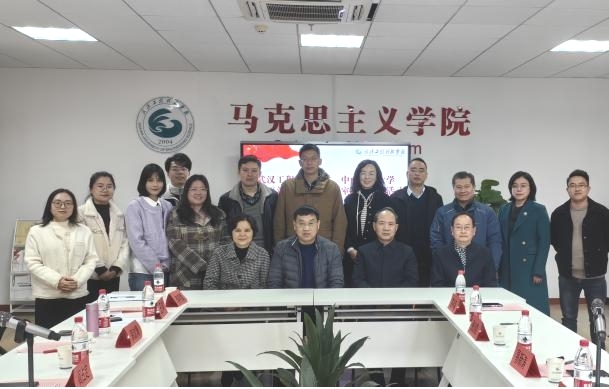 跨校教研凝智慧 结对帮扶促发展——武汉工程科技学院、中南民族大学习近平新思想概论教研室跨校交流活动