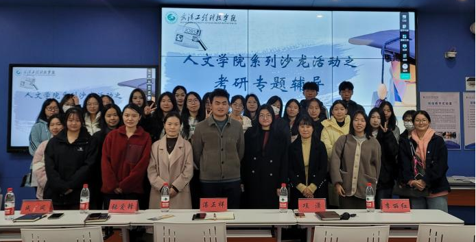 “研”路漫漫 助你上岸 |人文学院系列沙龙活动之“考研辅导专题讲座”顺利开展