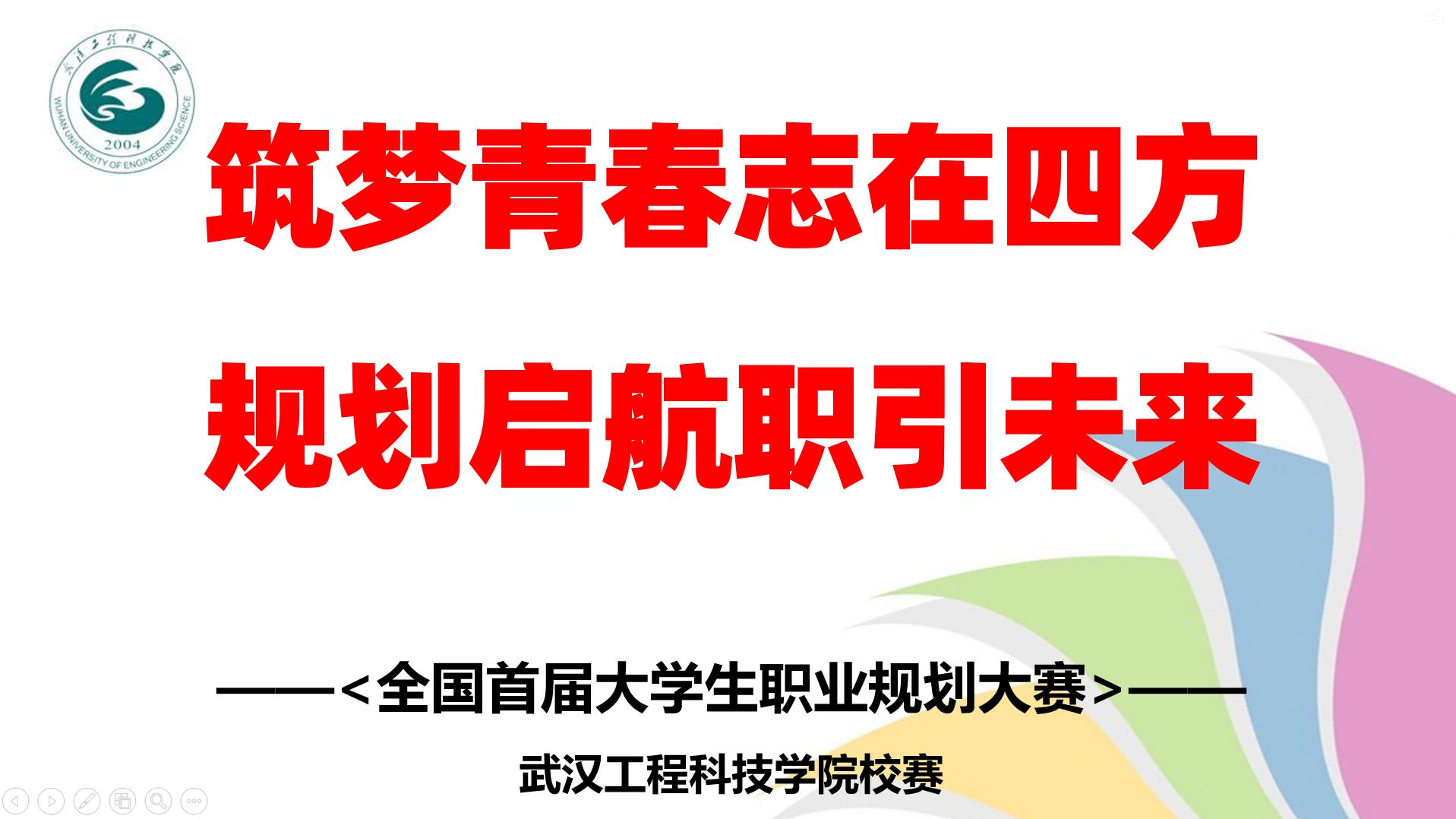 武汉工程科技学院马克思主义学院举办第二届”求是杯“大学生职业生涯规划暨首届全国大学生职业规划大赛校赛赛前培训讲座