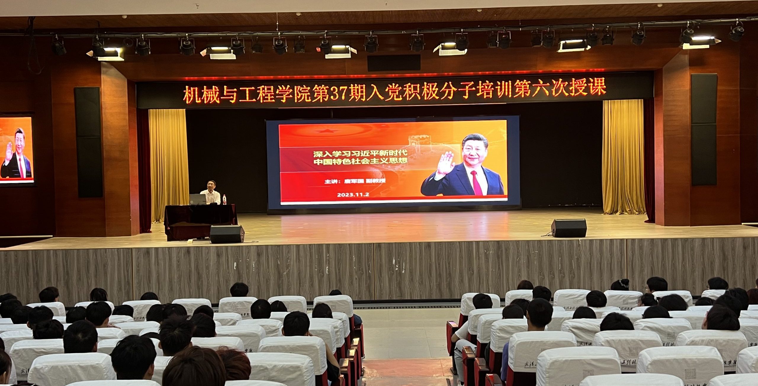 机械与工程学院第三十七期入党积极分子培训第六次授课
