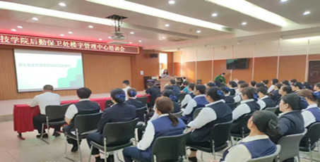 【培训专栏】共建美好生活社区丨后勤保卫处开展楼宇管理中心专项培训