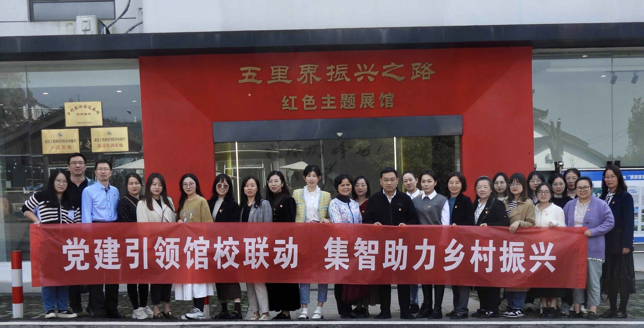 党建引领馆校联动 集智助力乡村振兴 | 马克思主义学院赴五里界振兴之路红色主题体验馆开展调研