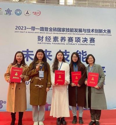 经管学子在2023一带一路暨金砖国家技能发展与技术创新大赛之财经素养赛项国内总决赛中获奖