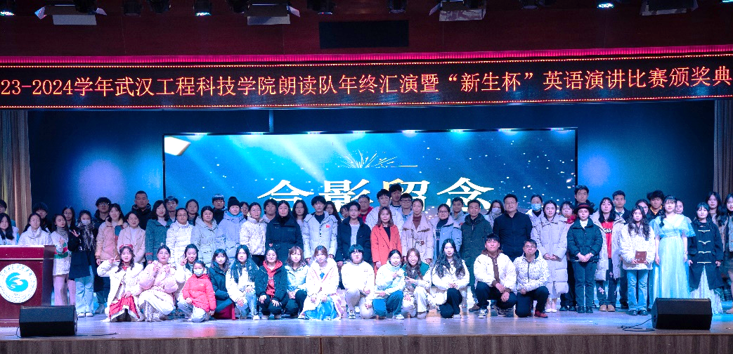 武汉工程科技学院朗读队年终考核汇演表彰暨“新生杯”英语演讲比赛颁奖典礼顺利举行