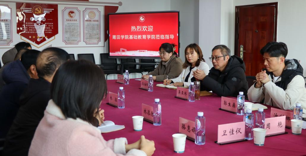 武汉工程科技学院人文学院与莆田学院基础教育学院开展交流会