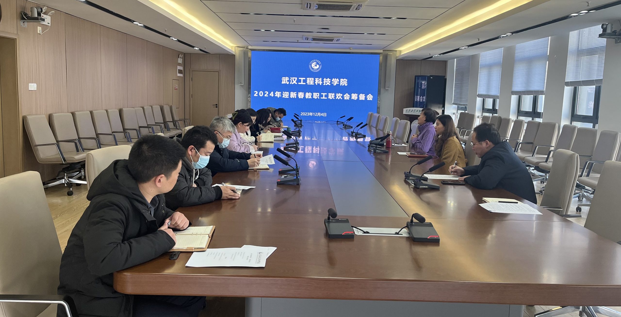 武汉工程科技学院召开2024年迎新春教职工联欢会筹备会议