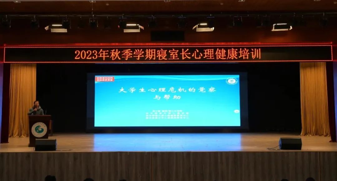 武汉工程科技学院2023年秋季学期寝室长心理健康讲座开讲