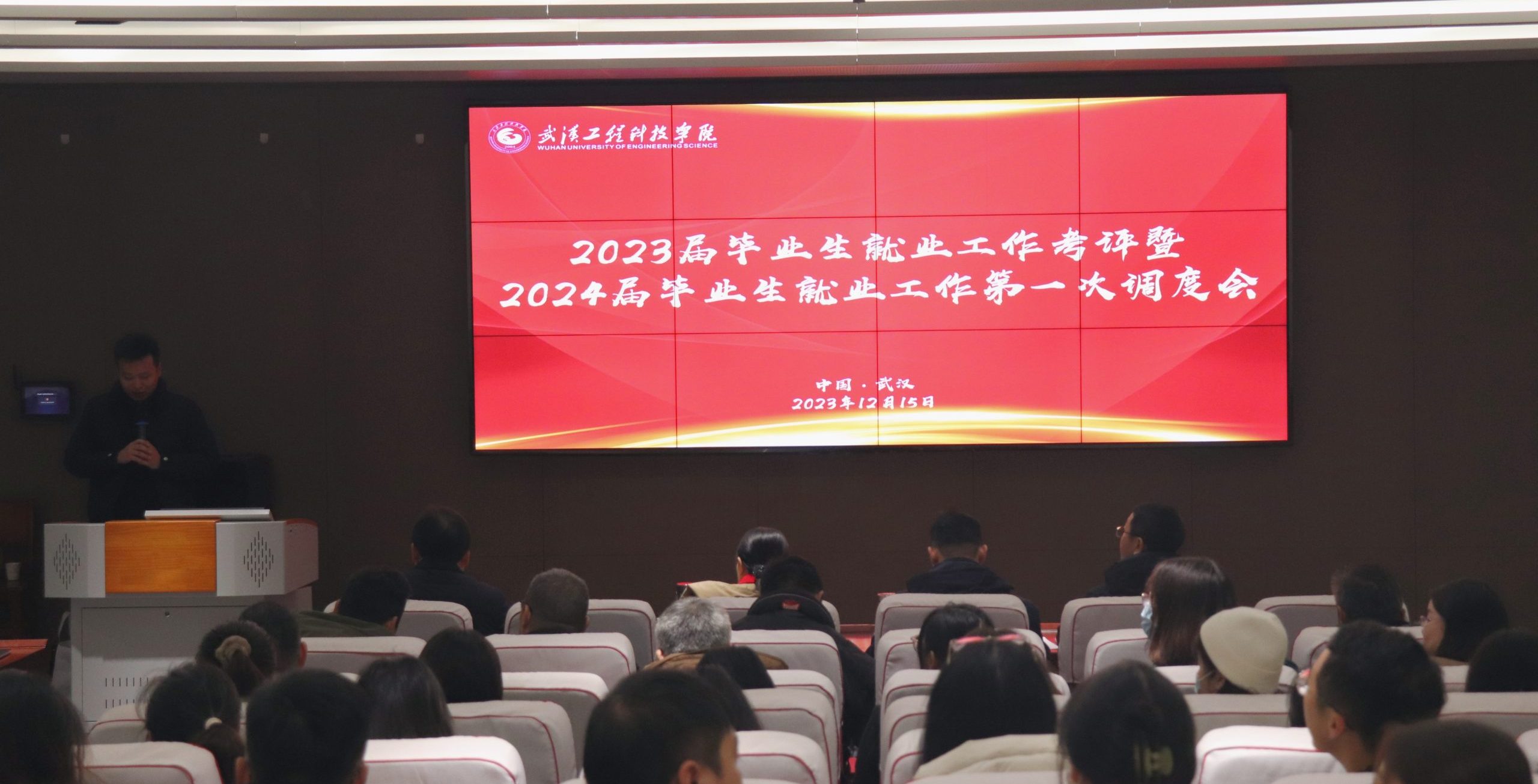 武工院召开2023届毕业生就业工作考评暨2024届毕业生就业创业工作第一次调度会