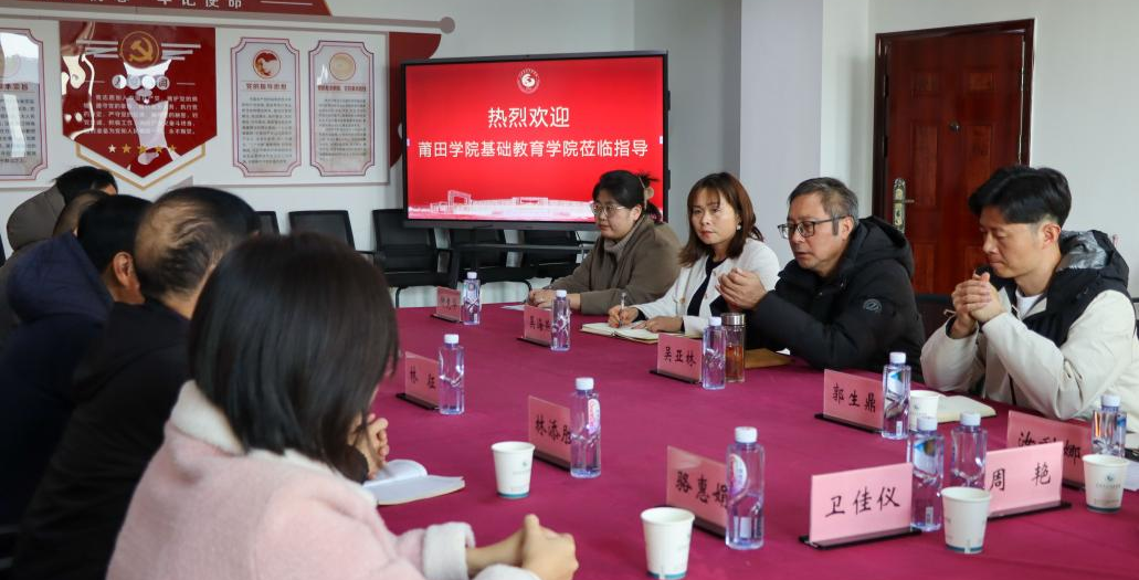 教研促成长 交流共提升 武汉工程科技学院人文学院与莆田学院基础教育学院召开交流会议