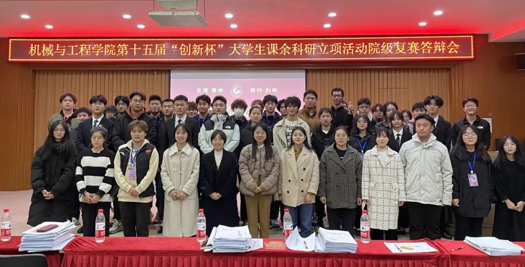 机械与工程学院成功举办第十五届“创新杯”大学生课外学术科技作品竞赛院赛答辩评审会