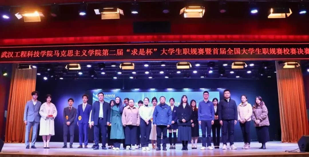 武汉工程科技学院马克思主义学院第二届“求是杯”大学生职规赛暨首届全国大学生职规赛校赛决赛顺利举行