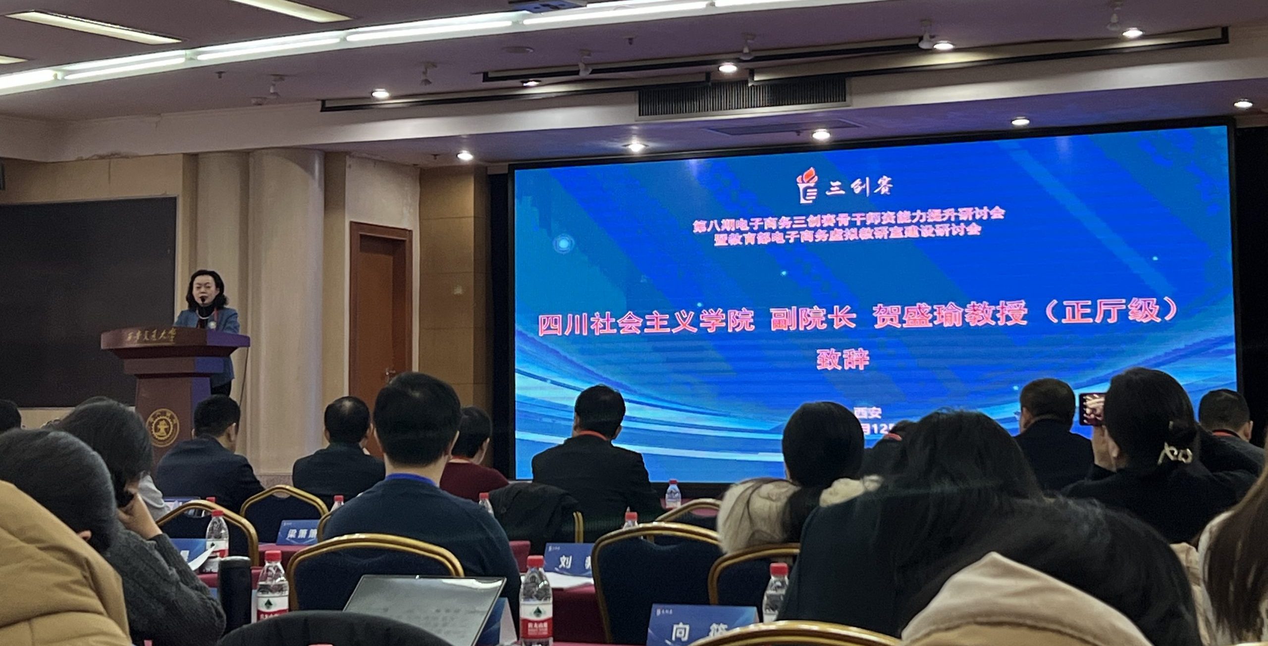 武工院经管学院教师参加电子商务三创赛骨干师资能力提升研讨会暨教育部电子商务虚拟教研室建设研讨会