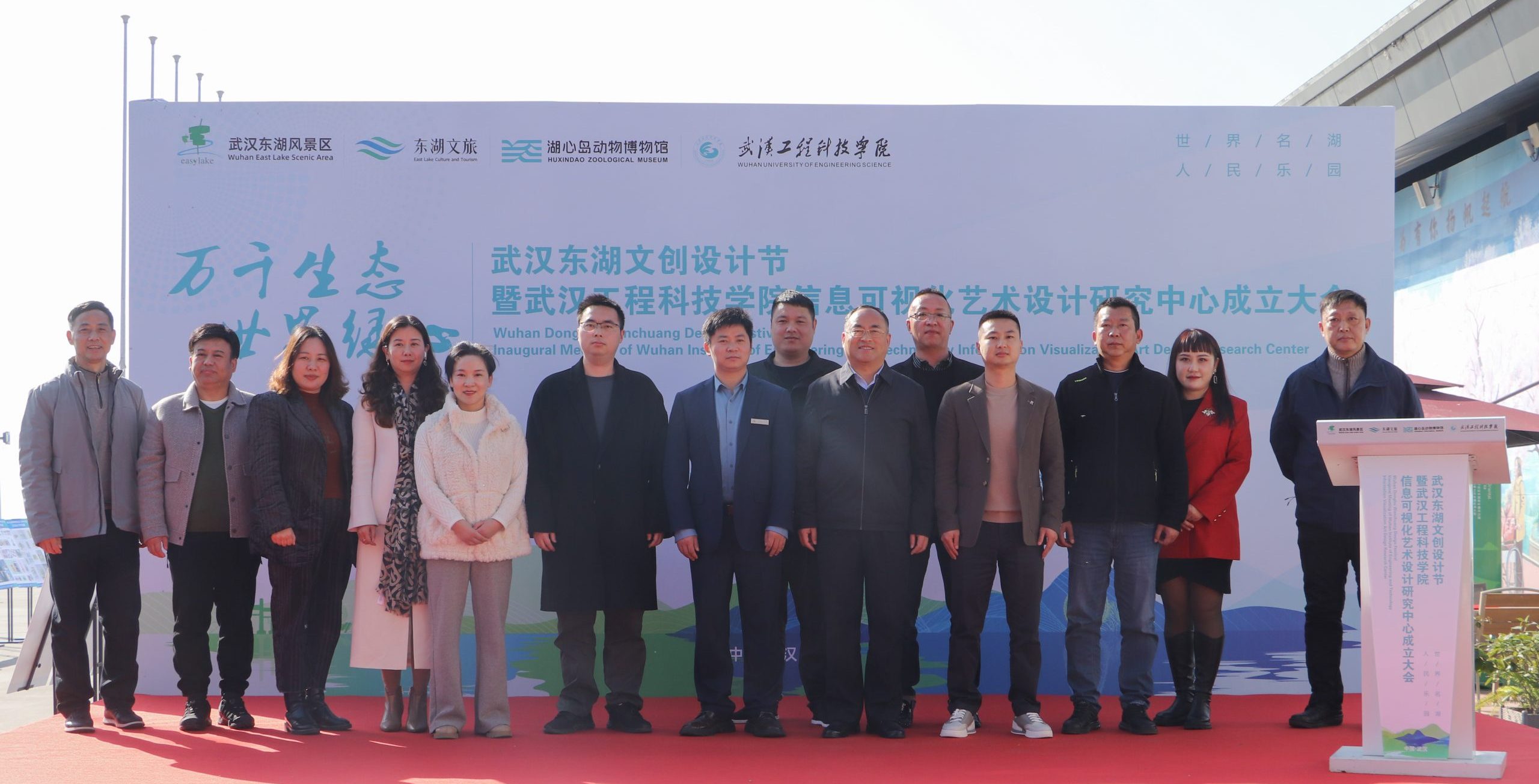 万千生态 世界绿心 | 武汉东湖文创设计节暨武汉工程科技学院信息可视化艺术设计研究中心成立大会精彩开幕