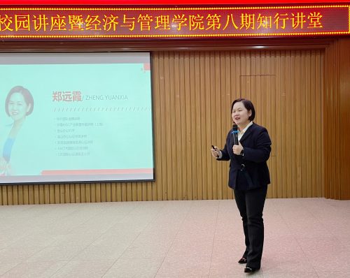 数字经济产业学院产业专家郑远霞讲师做客武工院经管学院知行讲堂，开讲！