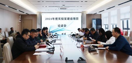 我校召开2024年度实验室建设项目论证会
