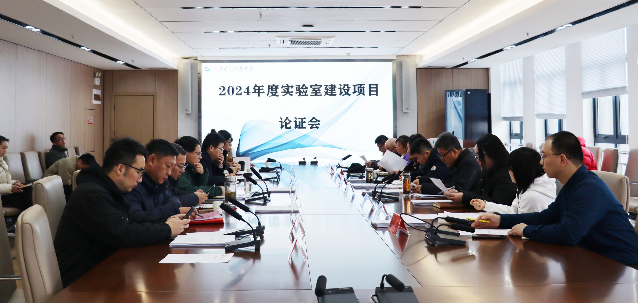 武汉工程科技学院召开2024年度实验室建设项目论证会