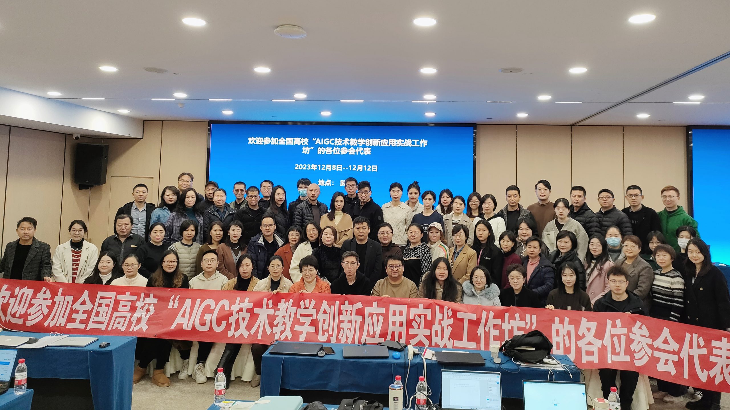 把握AIGC新浪潮 共创数字化教育 | 武工院教师参加全国高校AIGC技术教学创新应用实战专项培训