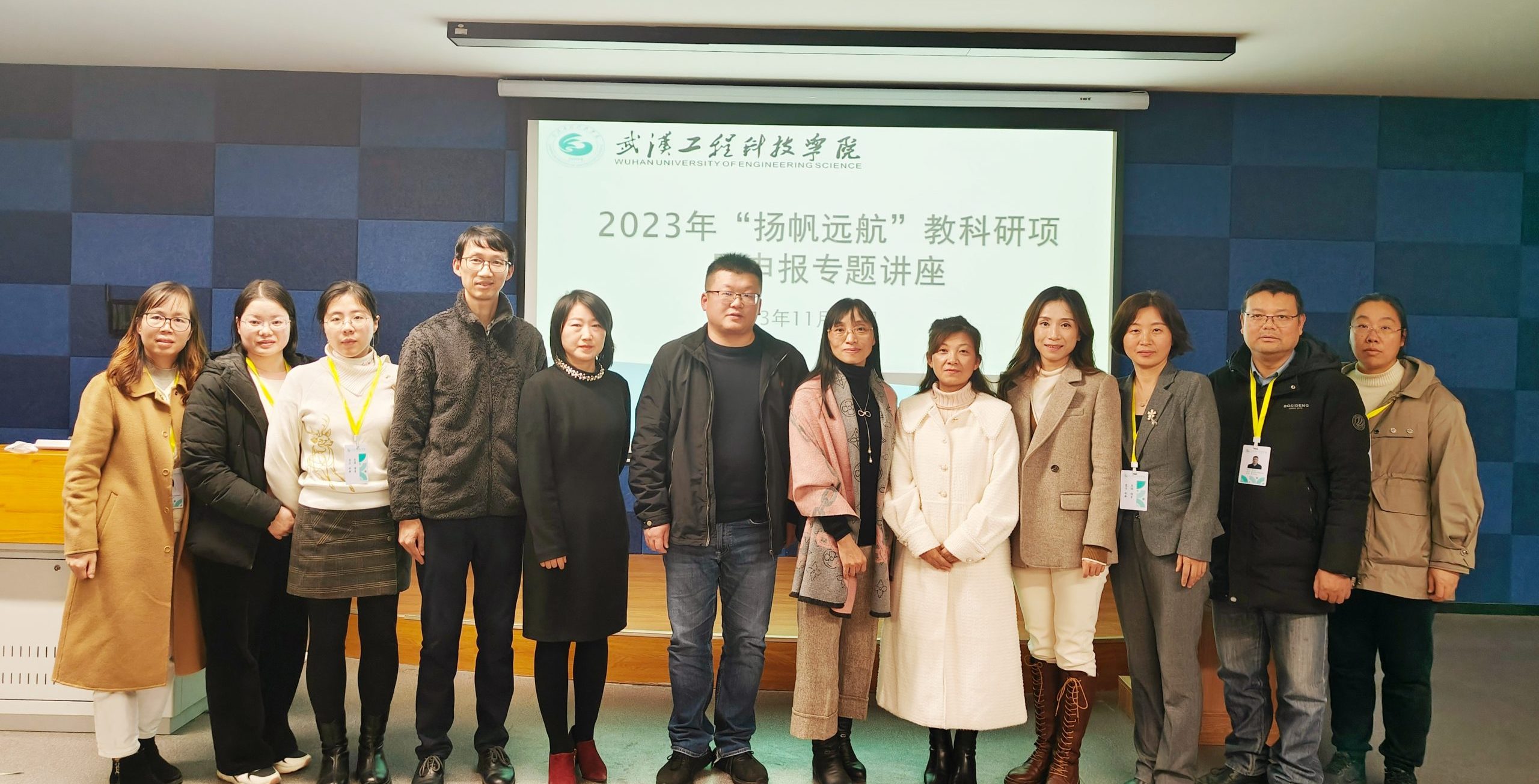 武汉工程科技学院举办教科研项目申报与管理专题讲座