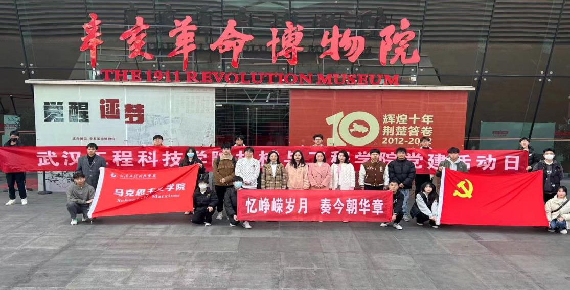 “忆峥嵘岁月•奏今朝华章”—马克思主义学院教师与机械与工程学院学生支部联合活动