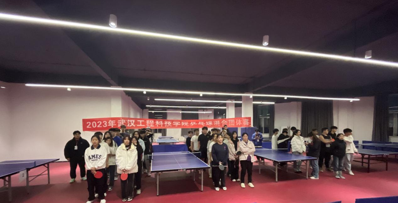 “乒”出活力 搏出健康 武汉工程科技学院举办2023年学生乒乓球混合团体比赛
