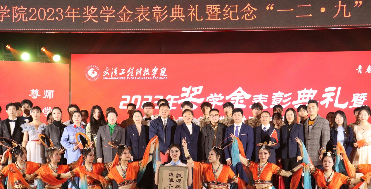 延续红色基因 唱响青春旋律 武工院开展2023年奖学金表彰典礼暨纪念“一二·九”学生爱国运动文艺晚会