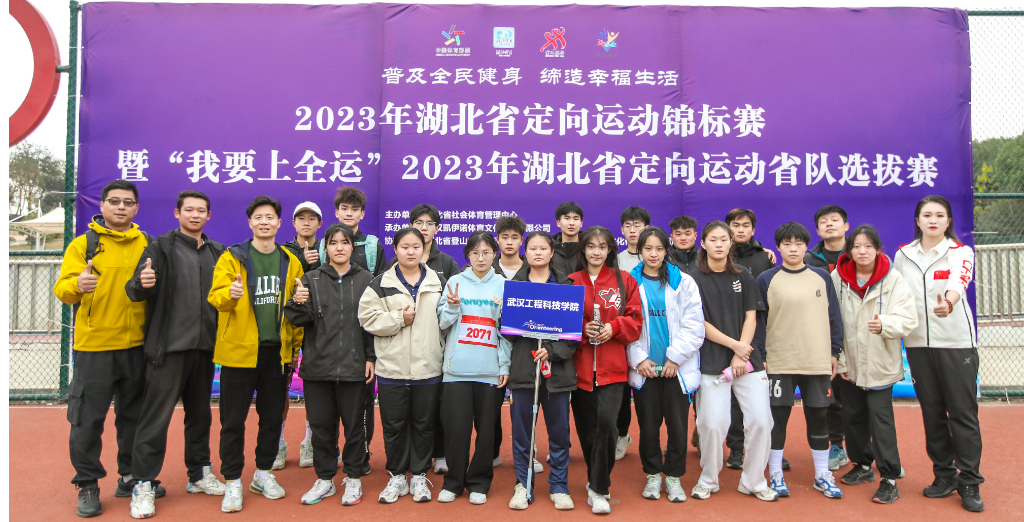 坚持热爱 勇攀高峰 ——我校学子在湖北省定向越野锦标赛中斩获佳绩