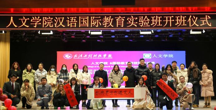 青春恰似火 正逢扬帆时｜武工院人文学院汉语国际教育实验班开班仪式顺利举行
