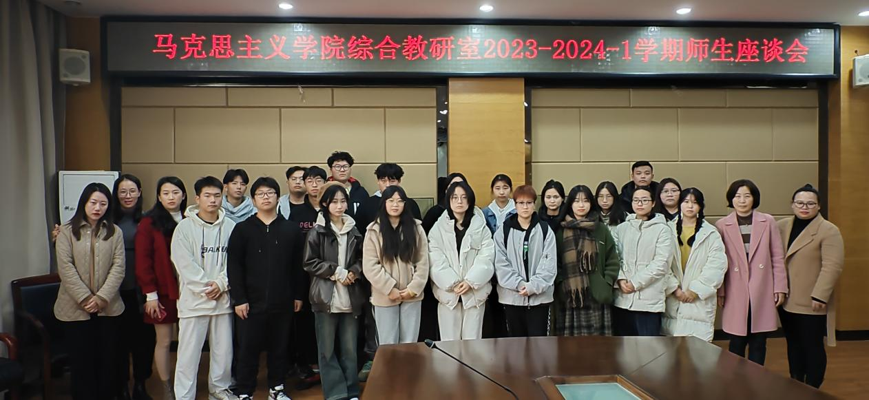 坚定理想信念 立志成才报国——马克思主义学院综合教研室召开《形势与政策》课学生座谈会