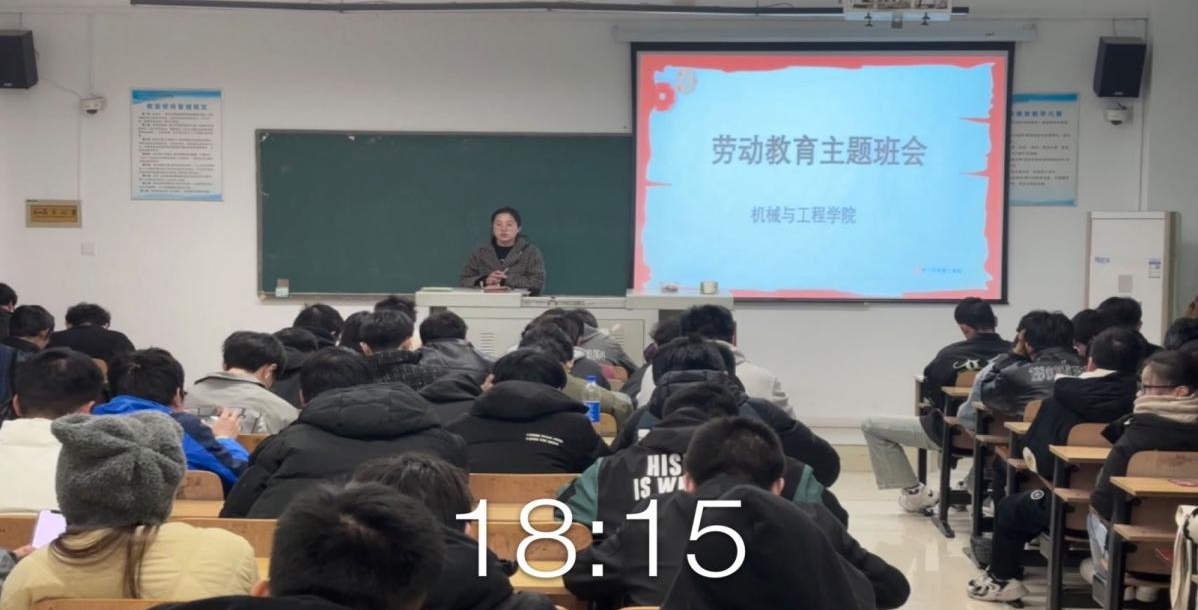 以劳育德，以劳育人|机械与工程学院开展劳动教育主题班会