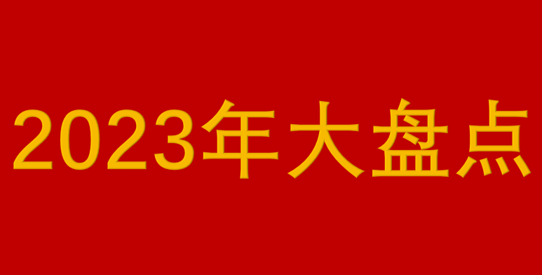 2023年大盘点 | 武汉工程科技学院人文学院教学工作扎实推进、硕果累累