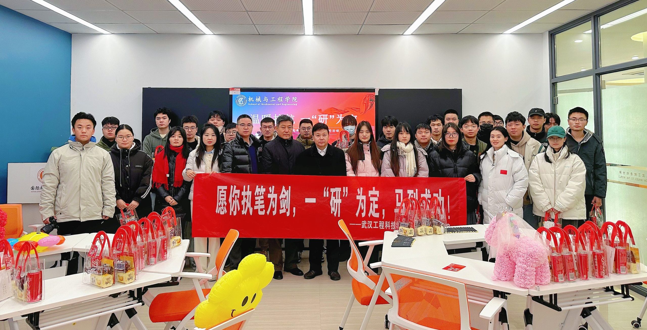 温暖护航，一“研”为定 | 武工院机械与工程学院举行2024届考研学子慰问活动