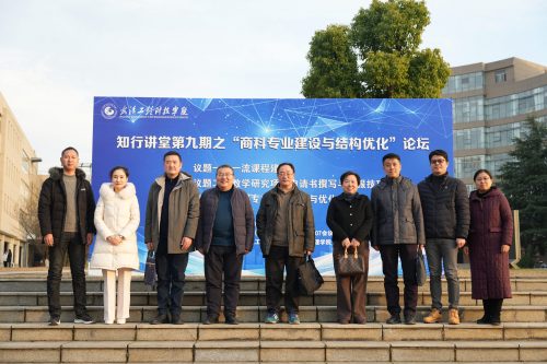 知行讲堂第九期之“商科专业建设与结构优化”研讨会顺利举行