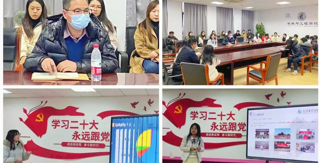铸魂育人，砥砺前行，共创新篇章！ 机械与工程学院2023年辅导员年终述职交流会