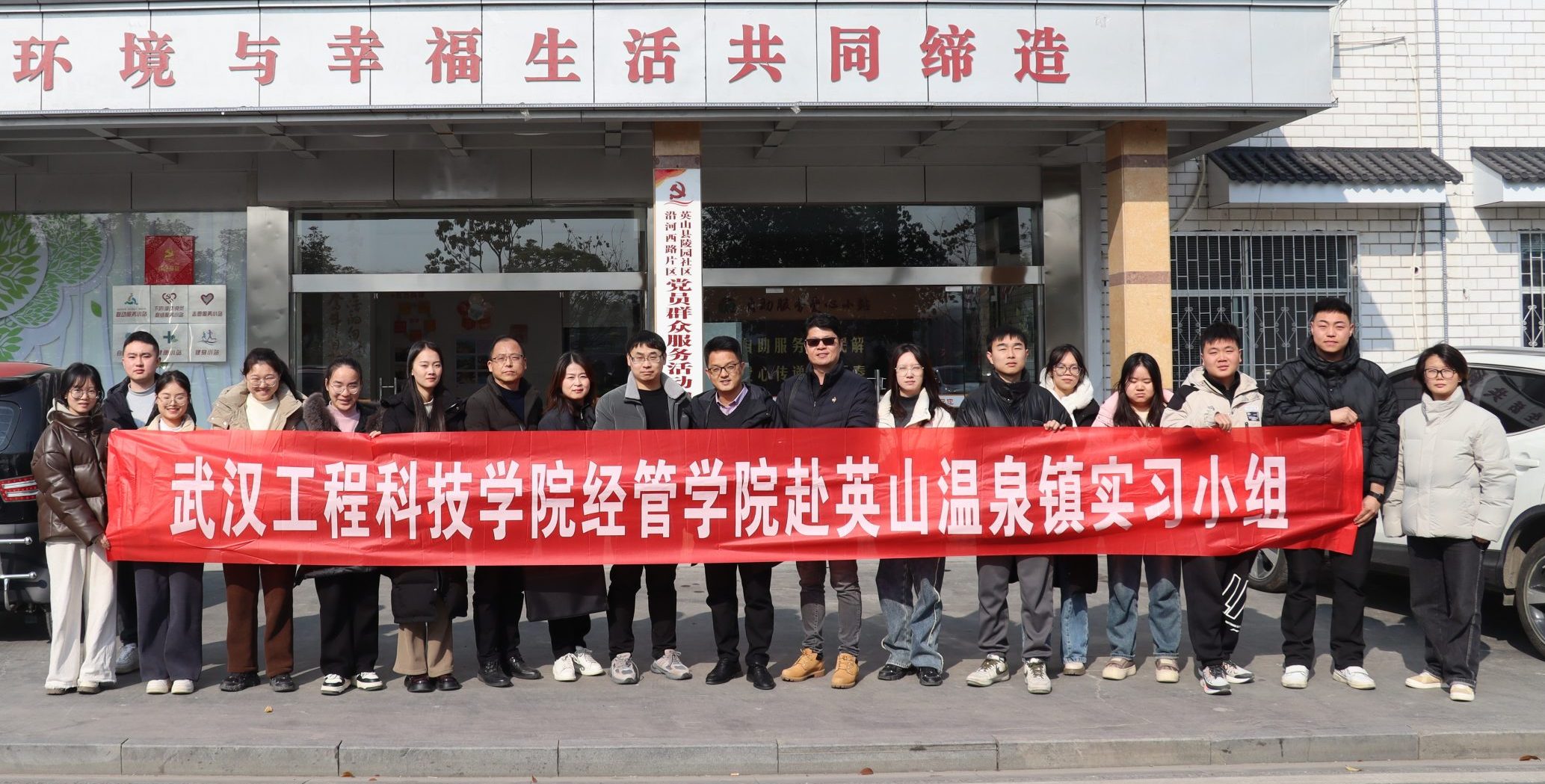 我校学子赴温泉镇实习圆满结束