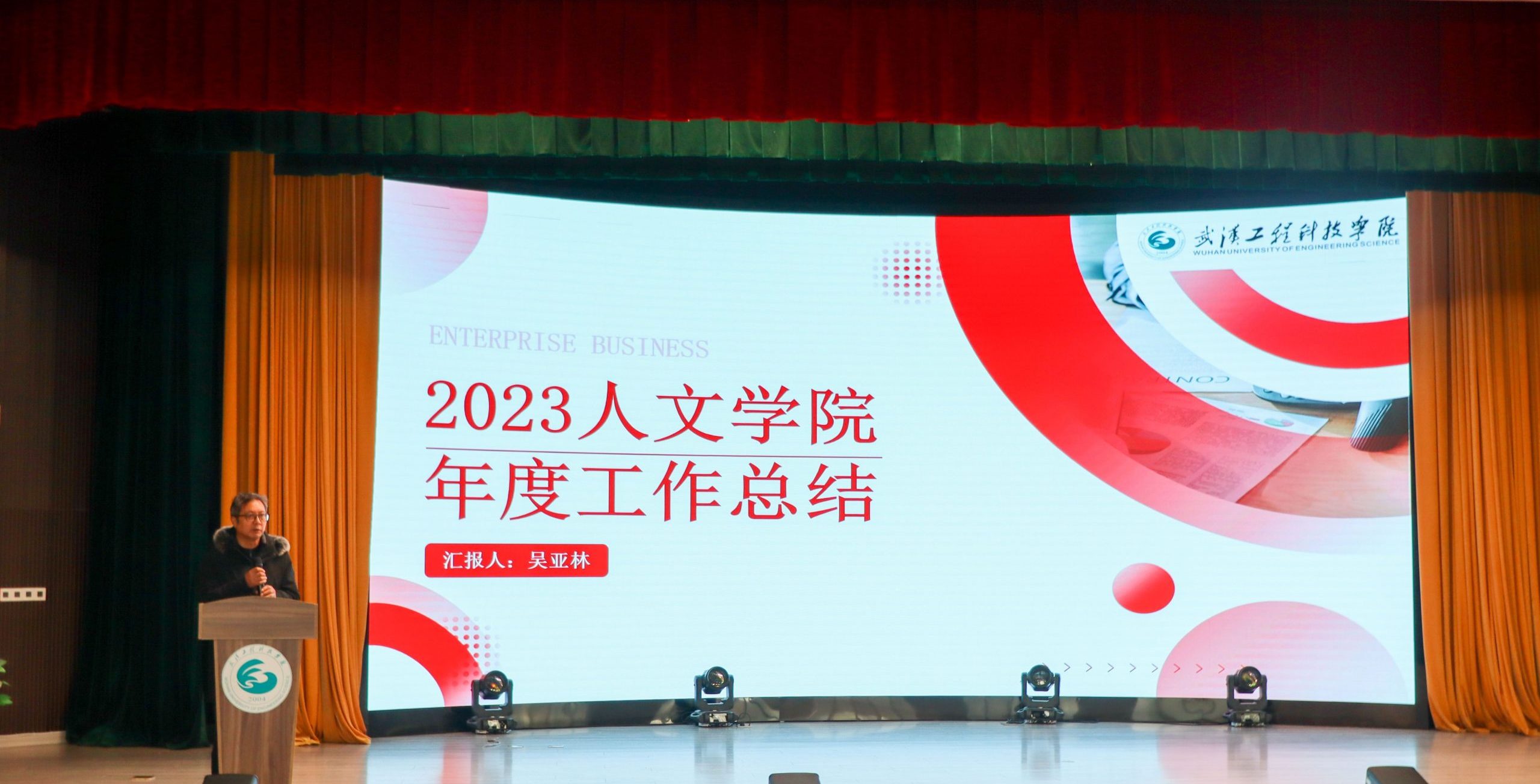 凝心聚力 笃行致远 | 武工院人文学院召开2023年年终教职工大会