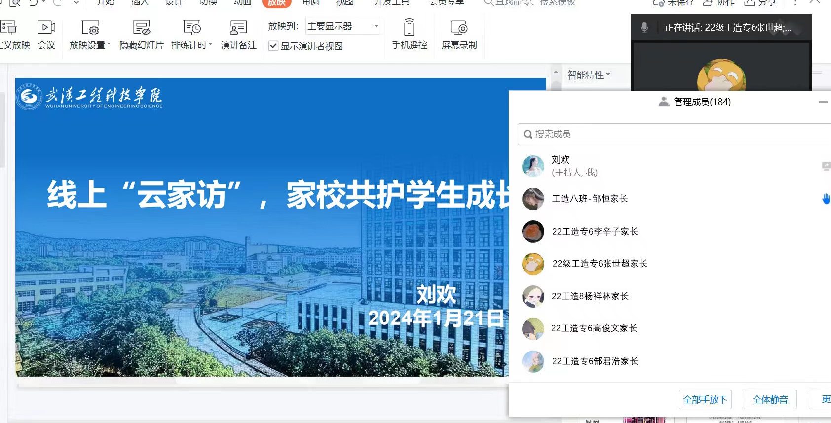 “相聚云端 共筑成长”|机械与工程学院2024年寒假线上“云家访”活动（一）