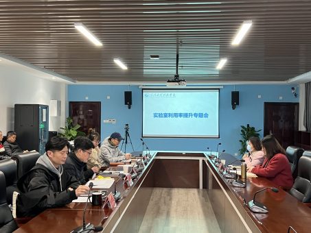 我校召开实验室利用效率提升专题会