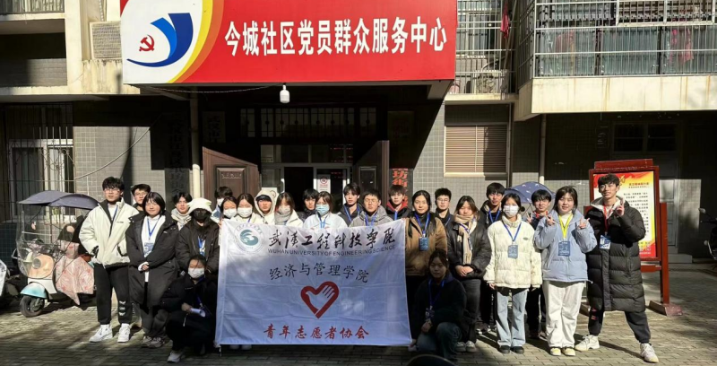 志愿服务 让爱传递—经济与管理学院开展社区志愿活动