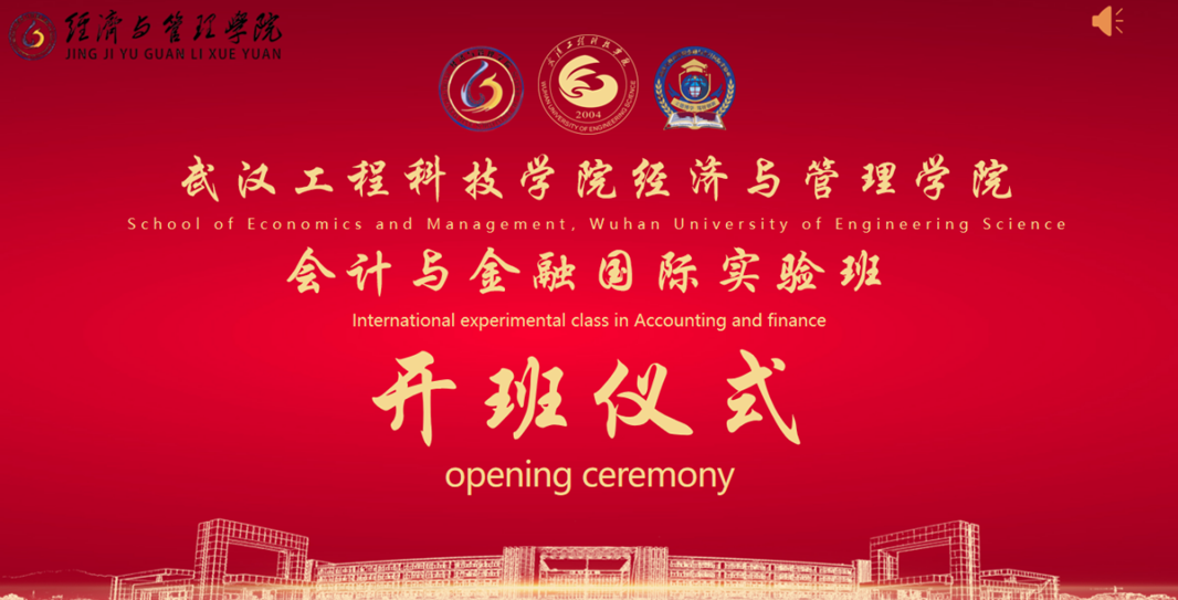 博视世界，共创未来—经济与管理学院举办金融与会计国际实验班开班仪式