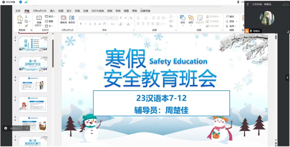 快乐寒假 安全先行 人文学院开展假期安全教育主题班会