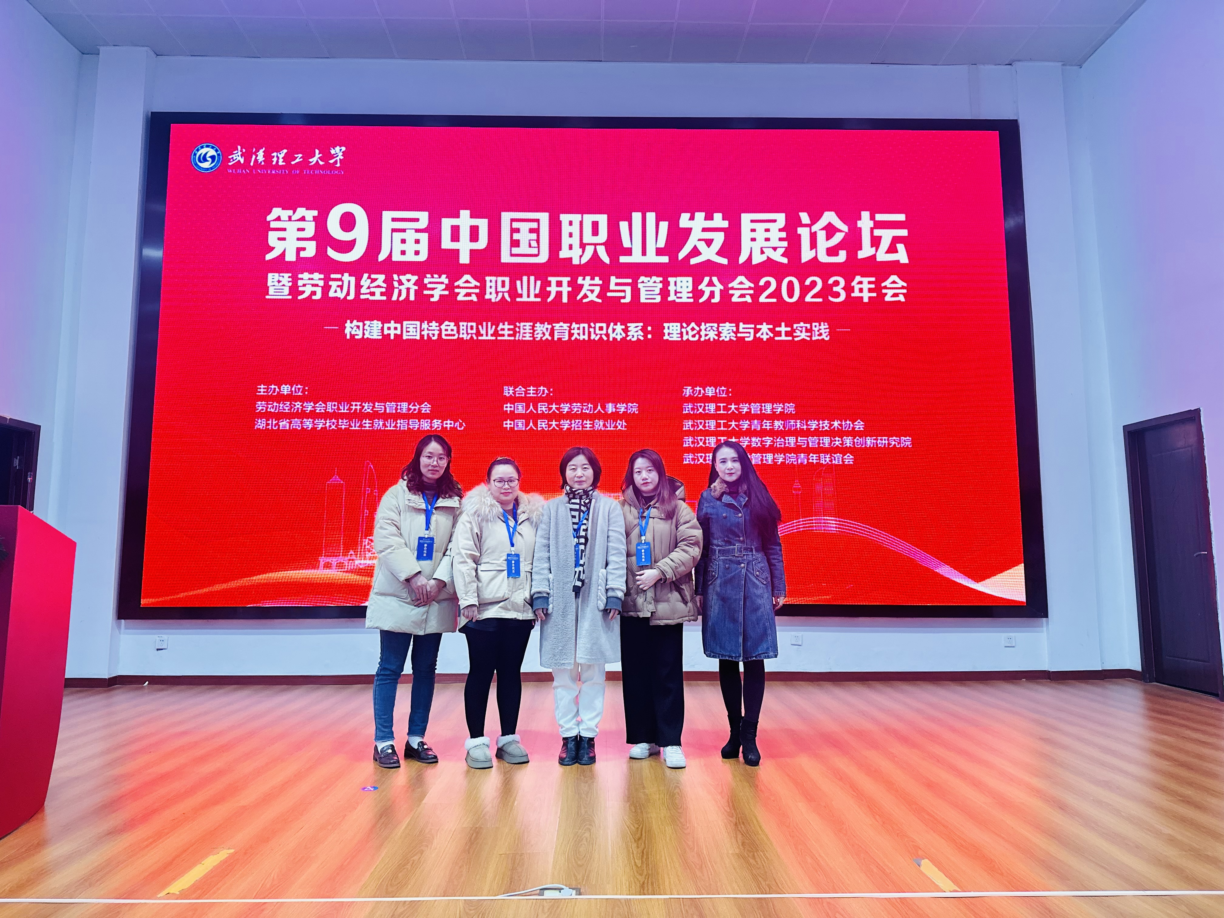马克思主义学院教师参加第九届中国职业发展论坛暨劳动经济学会职业开发与管理分会论坛