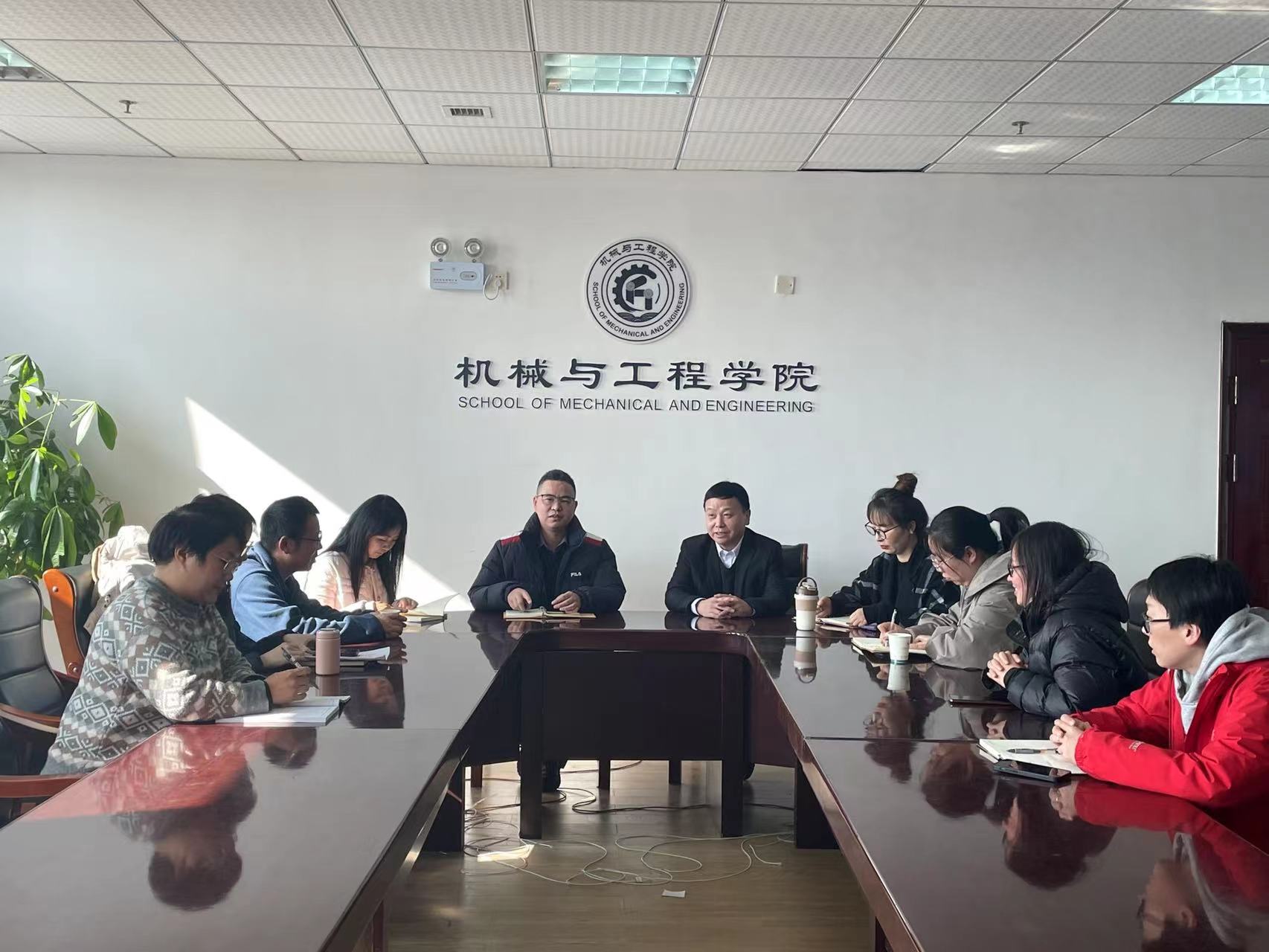 机械与工程学院党政联席会议