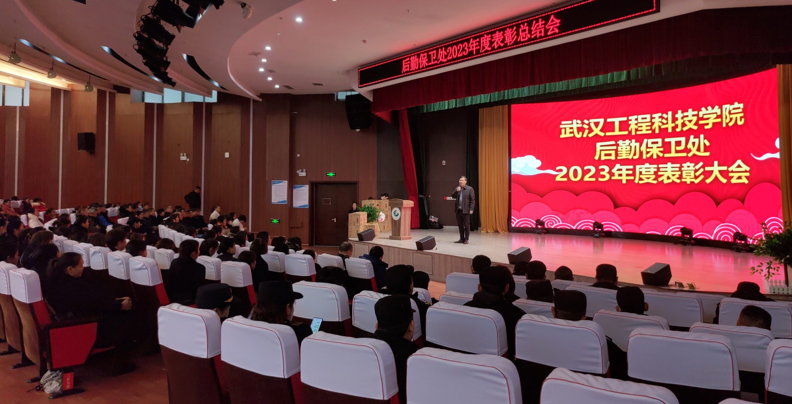 后勤保卫处召开2023年度先进表彰大会