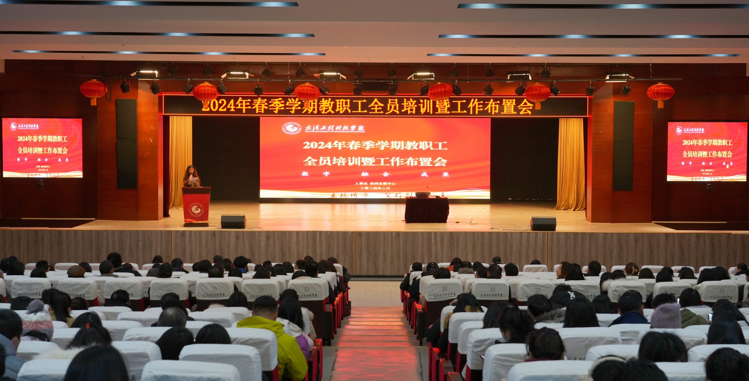聚力同心创佳绩 龙行致远启新程 | 武汉工程科技学院召开2024年春季学期教职工全员培训暨工作布置会