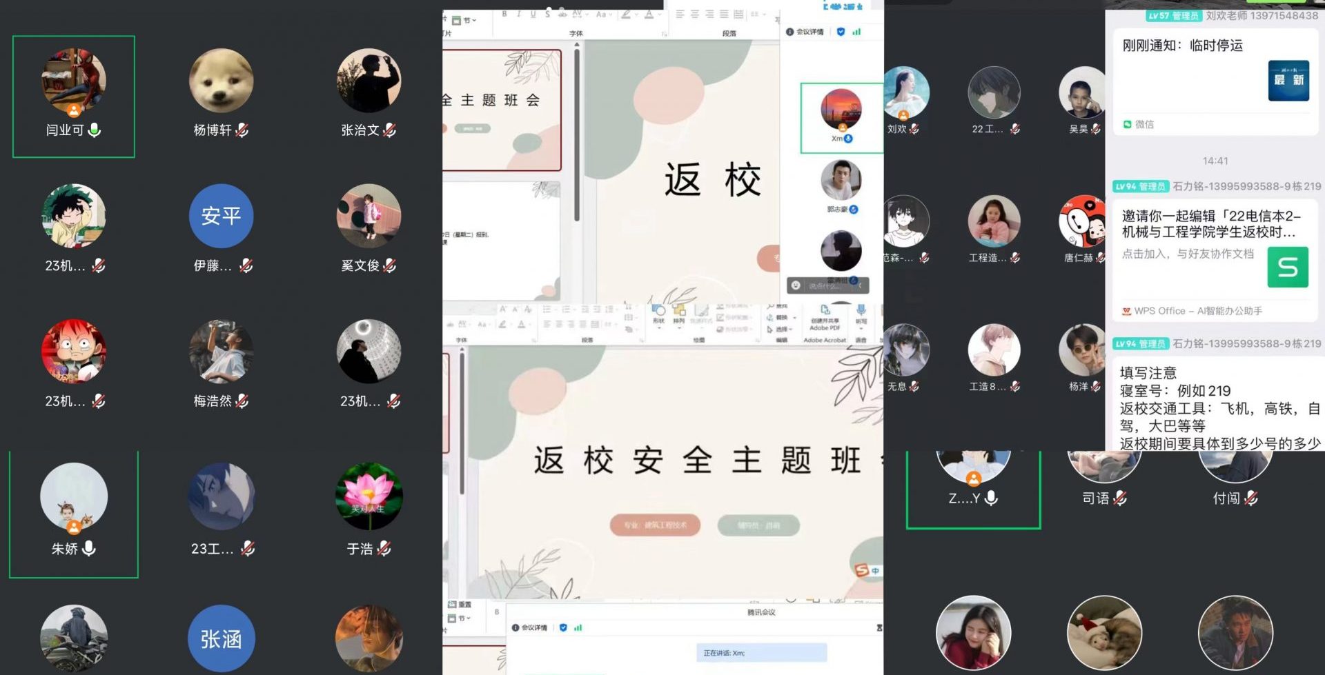 机械与工程学院开展线上新学期返校安全主题班会