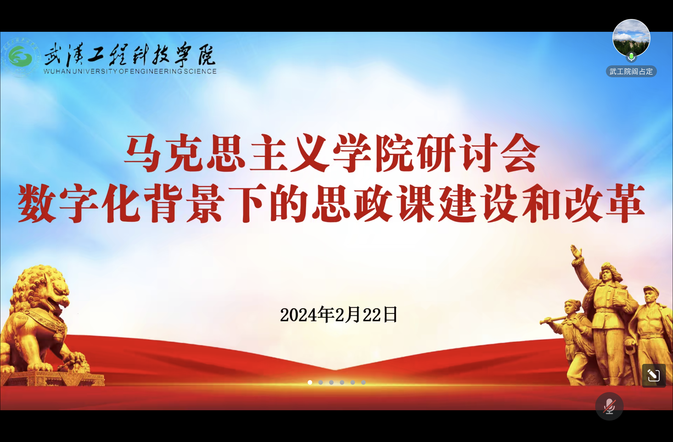 数字化背景下的思政课建设和改革——马克思主义学院召开2024年第一次工作研讨会