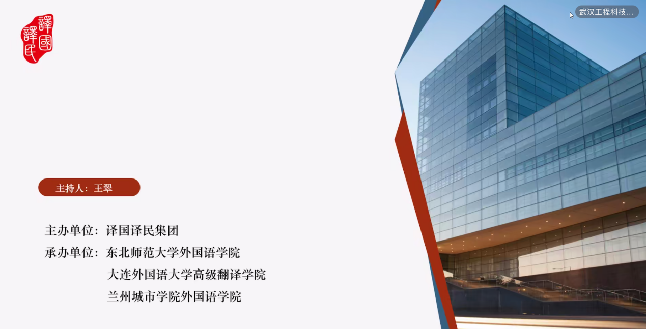 研修促发展——人文学院教师参与译国译民集团“双师型”教师队伍高质量建设研修班